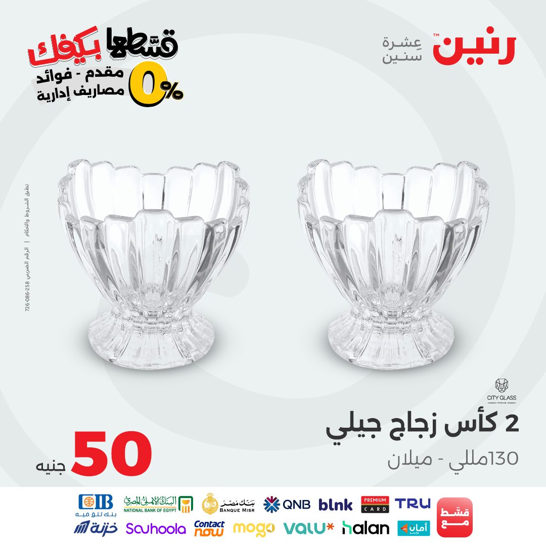 raneen offers from 20oct to 2oct 2025 عروض رنين من 20 أكتوبر حتى 2 أكتوبر 2025 صفحة رقم 22